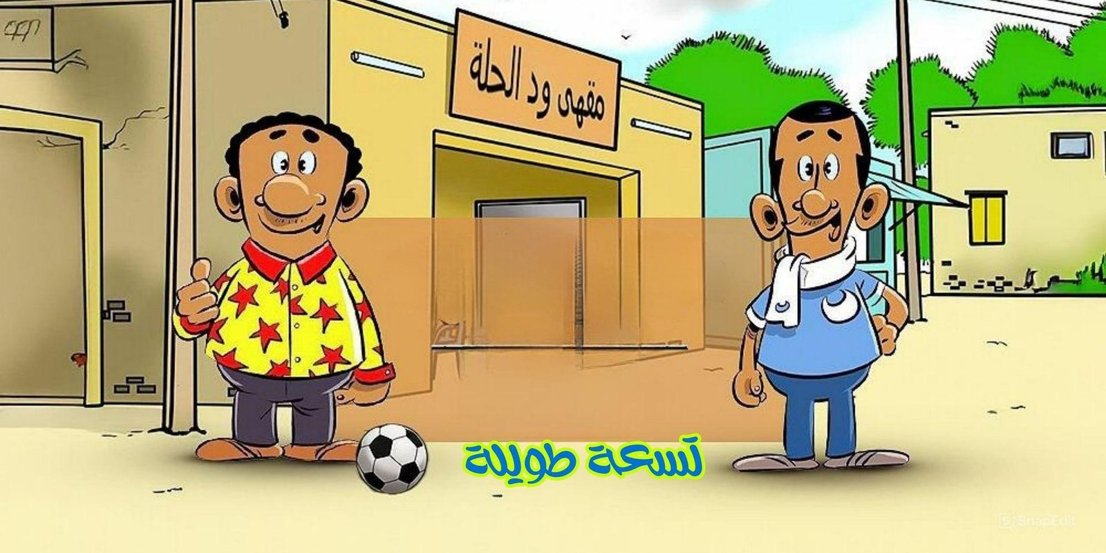 صورة المقال